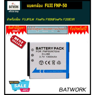 แบตเตอรี่สำหรับกล้อง  FUJI  FNP-50  สำหรับ    FUJIFILM  FinePix F100fdFinePix F200EXR	FinePi