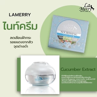 ของแท้💯LA MERRY NOURISHING สูตรเดย์ครีม และ ไนท์ครีม ขนาด 10 กรัม