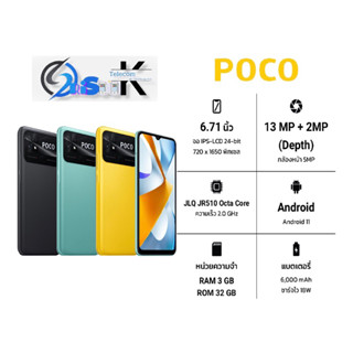 POCO C40 3/32 เครื่องใหม่แท้ ประกันศูนย์ 1 ปีเต็ม