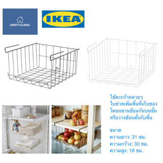 🌟IKEA แท้🌟ตะกร้าแขวนบนชั้น ช่วยเพิ่มพื้นที่เก็บของ โดยแขวนซ้อนกันบนชั้น หรือวางซ้อนตั้งกับพื้น