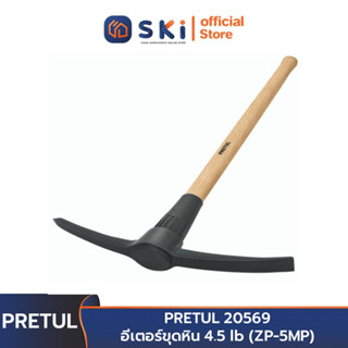 PRETUL 20569 อีเตอร์ขุดหิน 4.5 lb (ZP-5MP) | SKI OFFICIAL