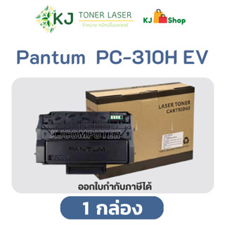 Pantum PC-310H EV (6K) หมึกพิมพ์เลเซอร์ เทียบเท่า Pantum: P3100DL, P3255DN, P3500DN, P3500DW