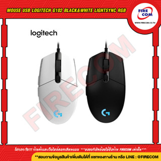 เมาส์ MOUSE USB Logitech G102 Lightsync RGB 6Button Gaming สามารถออกใบกำกับภาษีได้