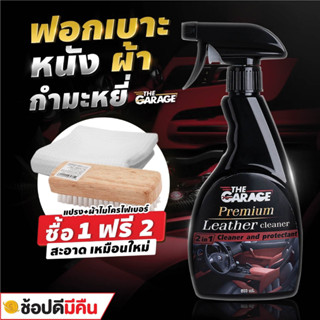 (ซื้อในไลฟ์ ลดเพิ่ม10%)น้ำยาฟอกเบาะ ทำความสะอาดเบาะ น้ำยาเช็…