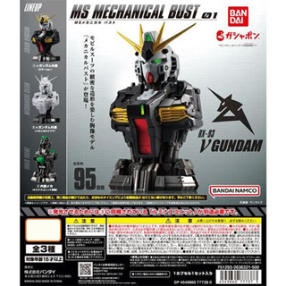 Bandai (ครบ Set 3 ลูก) Mobile Suit Gundam MS Mechanical Bust 01 RX-93 Nu Gundam 4549660777373 (Plastic Model)