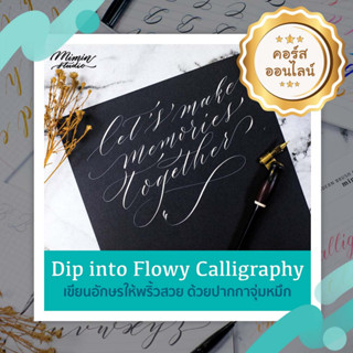 🤑 Online workshop ปากกาจุ่มหมึก Dip into flowy calligraphy