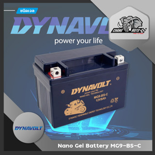 แบตเตอรี่เจล สำหรับ มอเตอร์ไซค์ ชนิด NANO-GEL นาโนเจล Dynavolt Battery Nano-Gel MG9-BS-C