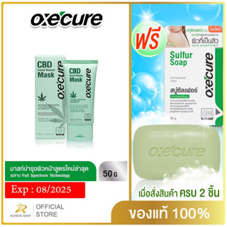 [NEW] Oxecure ซีบีดี เฟเชี่ยล เรสคิว มาส์ก CBD Facial Rescue Mask 50g (OX0053)