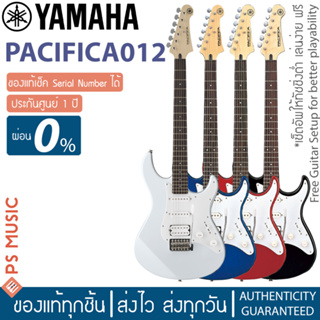 Yamaha® Pacifica012 กีตาร์ไฟฟ้า ปิ๊กอัพแบบ HSS 22 เฟร็ต *ประกันศูนย์ 1 ปี* + ฟรีประกันขนส่งสินค้าเต็มมูลค่า