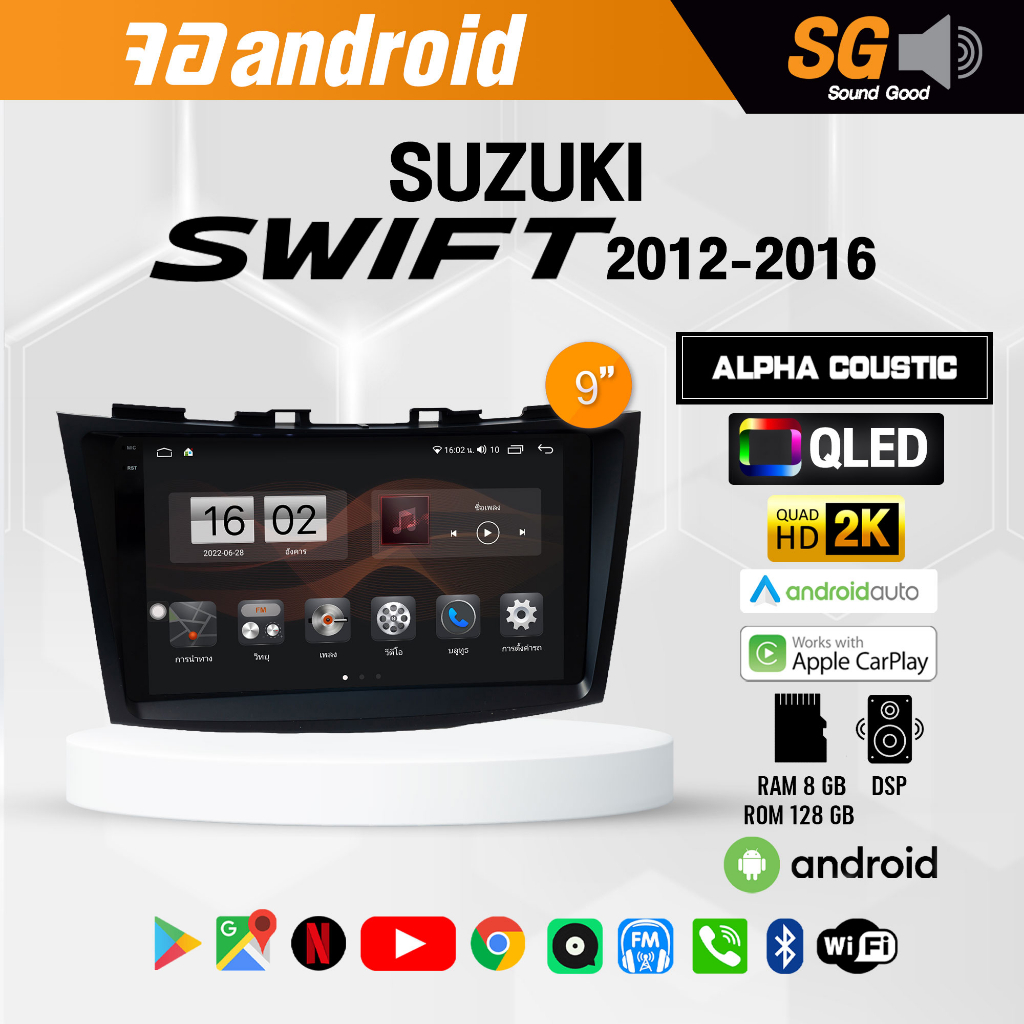 จอ Andriod จอตรงรุ่น Suzuki Swift 2012-2016 ขนาด 9 นิ้ว !!! รับประกันถึง 1 ปี ยี่ห้อ Alpha Coustic