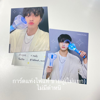 การ์ดแท่งไฟ Haruto Treasure 2 Ver.