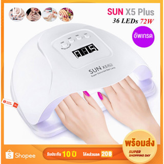 ✨ส่งฟรี✨เครื่องอบเล็บเจล อบเล็บ ทำเล็บเจล อบสีเจล อบเจล UV LED Nail lamp 45ดวง แห้งไว