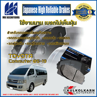 ผ้าเบรคหลัง TOYOTA Commuter 05-19 (D2251H-01)