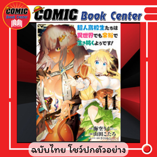 LP # เจ็ดเทพ ม.ปลายกับการใช้ชีวิตสบายๆในต่างโลก เล่ม 1-11