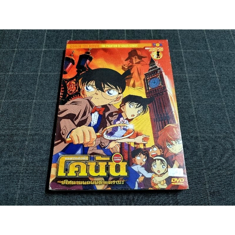 DVD ภาพยนตร์การ์ตูนญี่ปุ่นชุด "Conan The Movie / 6 / ยอดนักสืบจิ๋ว โคนัน: ปริศนาบนถนนสายมรณะ" (2545)