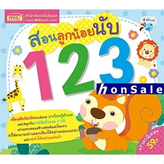 Hสอนลูกน้อยนับ 123 เปิดโลกการเรียนรู้ทางคณิตศาสตร์ให้ลูกรัก