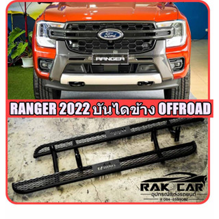 บันไดข้างออฟโรด ranger next-gen 2022 สินค้าตรงรุ่น อุปกรณ์ครบชุดพร้อมติดตั้ง