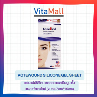 Actewound Si Silicone Gel / Actewound Silicone Gel Sheet 7 CM x 15 CM แผ่นแปะซิลิโคน ลดรอยแผลเป็นนูน ทั้งแผลเก่าและใหม่