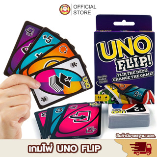 [พร้อมส่ง] เกมส์ไพ่ UNO FLIP ลิขสิทธิ์แท้ GDR44 การ์ดอูโน่ บรรจุ 112 ใบ / Card Game เกมคลาสสิค