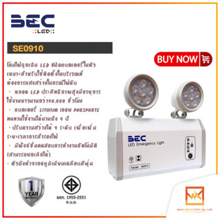 BEC Emergency Light โคมไฟฉุกเฉิน รุ่น SE0910 LED 4.5W สำรองไ…