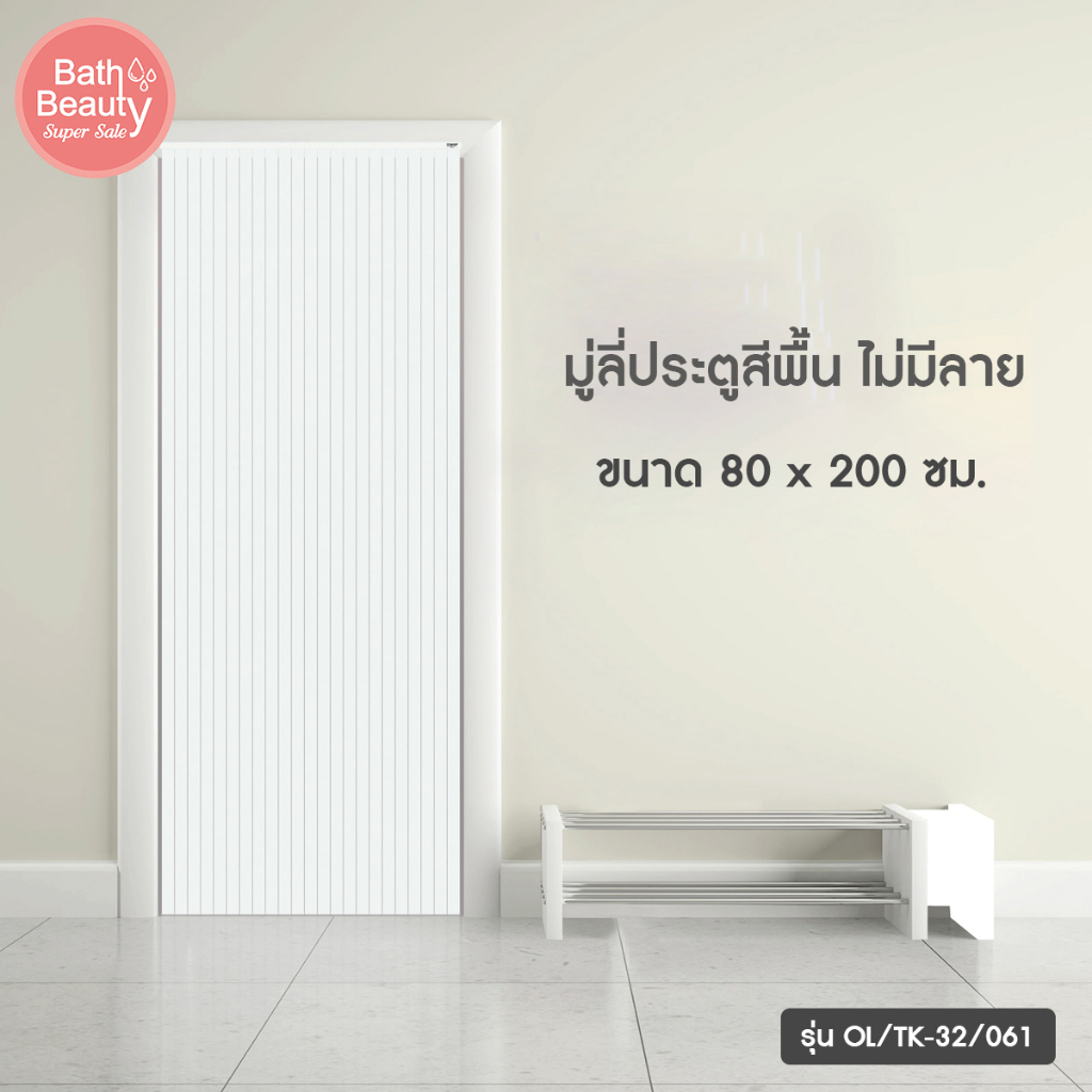 WSP มู่ลี่ ม่านประตู มู่ลี่ประตู สีขาวมินิมอล วัสดุ PVC ขนาด 80x200 cm. รุ่น TK-32/061