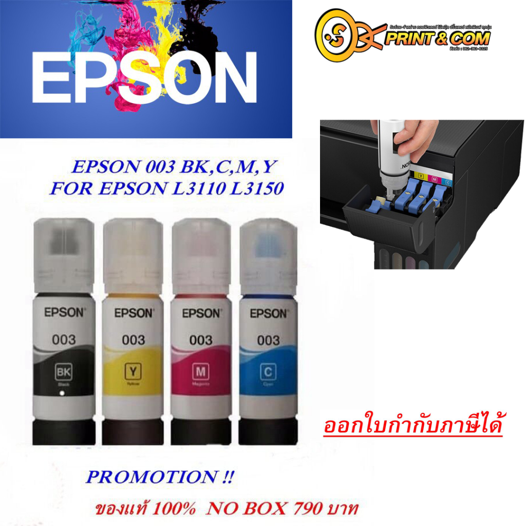 หมึก Epson 003 แท้💯% Epson L3110  L3150