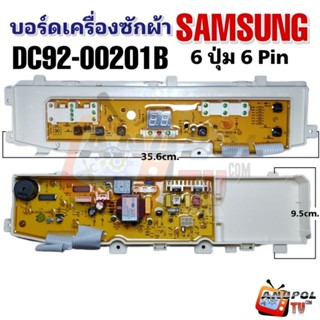 บอร์ดเครื่องซักผ้า SAMSUNG DC92-00201B 6 ปุ่ม 6 PIN รุ่น WA10V5 WA11V5 อะไหล่เครื่องซักผ้า ซัมซุง