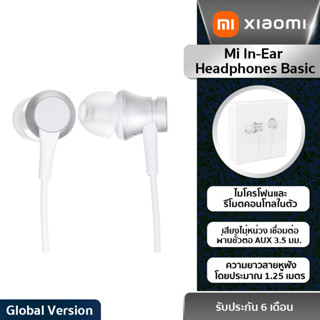 Mi In-Ear Headphones Basic ประกัน 6 เดือน