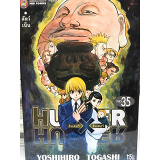 Hunter x Hunter 29-34 สินค้าเข้าแล้วพร้อมส่งทุกเล่มครับ