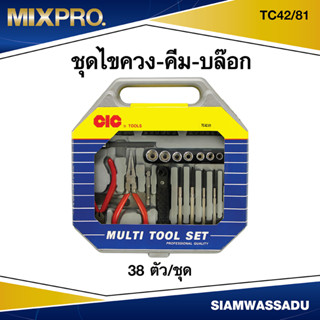 MIX ชุดไขควง-คีม-บล๊อก 38 ตัว/ชุด  รุ่น TC42/81