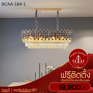 ฟรีติดตั้ง โคมระย้าคริสตัล แบบยาว โคมไฟแชนเดอเลียร์ แชนเดอเรีย Light-Luxury BCAA-184-1