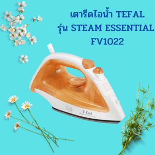 เตารีดไอน้ำ (1,200 วัตต์, 180 มล.) TEFAL  รุ่น FV1022 สีส้ม