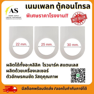 ป้ายเนมเพลท ป้ายเเลมป์ ขนาด 22,25,30 mm.