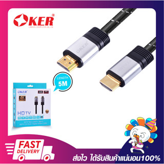 สาย HDMI สายเคเบิ้ล OKER HD-903 เวอร์ชั่น 2.0 HDMI CABLE GOLD DIGITAL VIDEO ยาว 5 เมตร เปิดบิลใบกำกับภาษี พร้อมส่ง