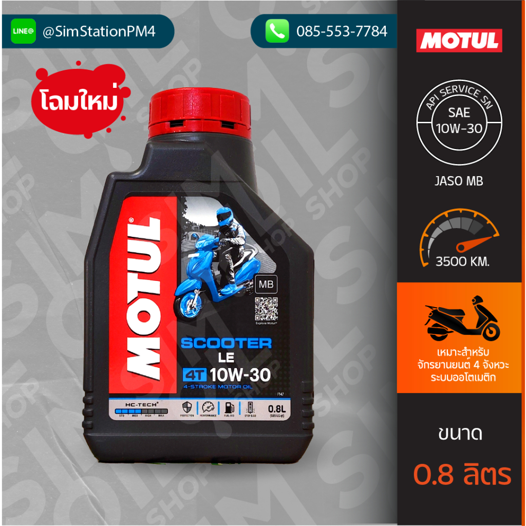 **ซื้อ 6 กระป๋องรับเสื้อยืดคละยี่ห้อ** น้ำมันเครื่องมอเตอร์ไซค์ 4 จังหวะ Motul 3000 Plus SAE10W-40 ขนาด 0.8 ลิตร