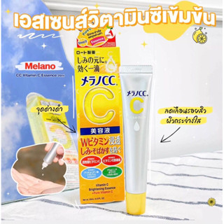 เพียววิตซี ลบรอยสิว ของMelano CC Essence