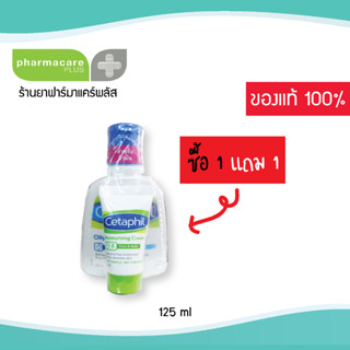 Cetaphil Oily skin cleanser เซตาฟิล ออยลี่ สกีน คลีนเซอร์ 125 มล🔥 เเถมฟรี 🔥Cetaphil Moisturizing Cream15g