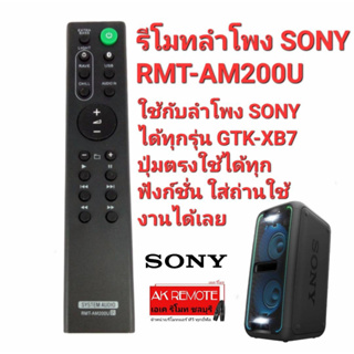 รีโมทลำโพง Sony RMT-AM200U ใช้กับลำโพง Sony ได้ทุกรุ่น GTK-XB7 ปุ่มตรงใช้ได้ทุกฟังชั่น