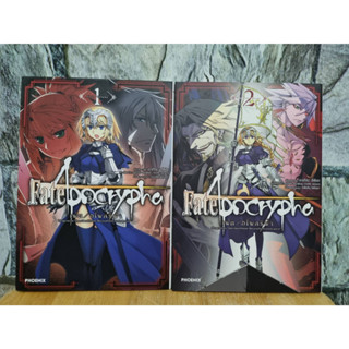 Fate apocrypha 1-2 เฟต อโพคริฟา 1-2 มังงะมือสอง