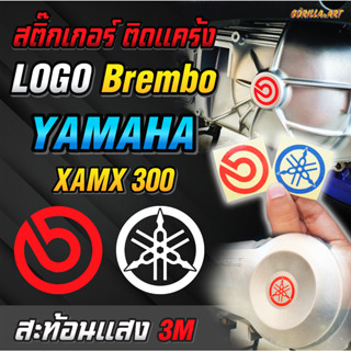 สติ๊กเกอร์ ติด แคร้ง xmax 300  Lambretta LOGO Brembo YAMAHA สะท้อนแสง