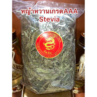 หญ้าหวาน หญ้าหวานใหม่เกรดAAA หญ้าหวานแห้ง สมุนไพรหญ้าหวาน ให้ความหวานจากธรรมชาติ ใบหญ้าหวาน stevia สินค้าใหม่เขียว สวย