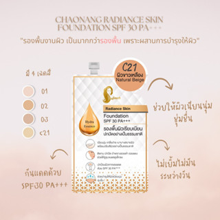 รองพื้นซองเจ้านาง 5 กรัม - Chaonang Radiance Skin Foundation 5g.