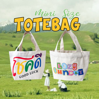 Justbehappy - New Tote Bag Minisize - กระเป๋าผ้าใบเล็ก 2 สดใส