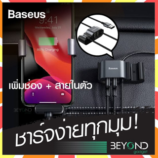 เพิ่มช่องชาร์จ❗️ Baseus หัวชาร์จ ในรถ สำหรับ iP Baseus สายชาร์จ 2 in1 2 หัว usb to iP หัวชาร์จสำหรับไอโฟน car