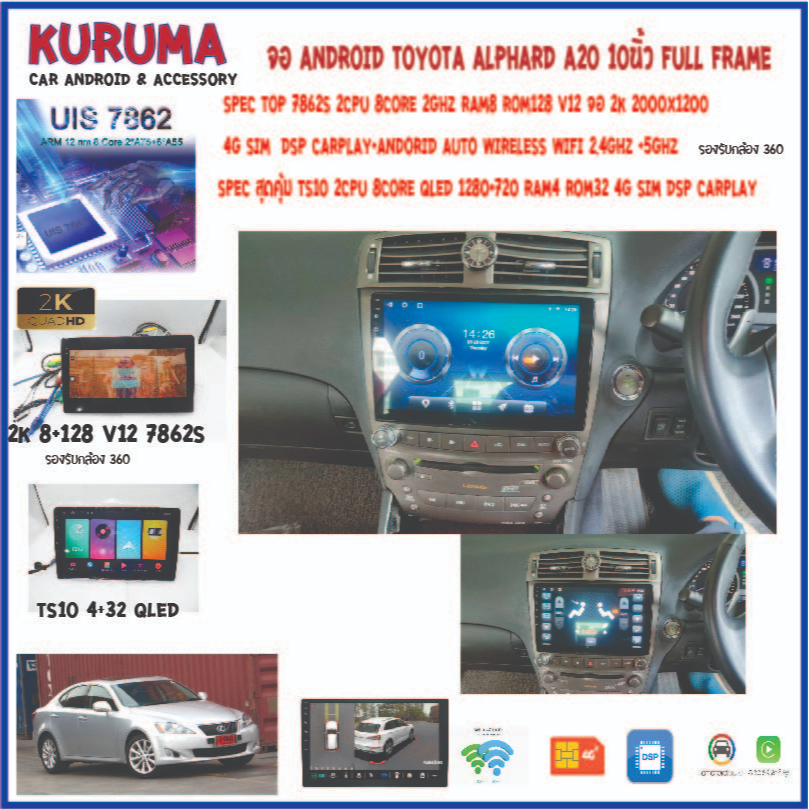 จอ Android Lexus IS250 10นิ้ว 7870 3CPU 2.7GHZ 8+256 2k 360/7862 2CPU 8core 6+128 QLED 360