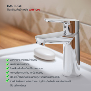 GROHE BAUEDGE ก๊อกเดี่ยวอ่างล้างหน้า 32861000 ผลิตจากเซรามิคคุณภาพดี ก๊อกฝักบัว วาล์วน้ำ อุปกรณ์ห้องน้ำ อะไหล่ห้องน้ำ