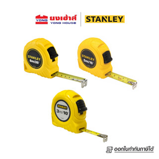 Stanley ตลับเมตร รุ่น 30-486N 3M รุ่น 30-496N 5M รุ่น 30-456N 8M โกลบอลเทป