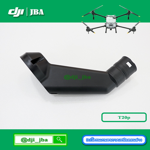 T20P T40 ก้านหัวเจ็ทโดรนเกษตร