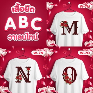 เสื้อยืดวาเลนไทน์  ลายดอกกุหลาบวาเลนไทน์ (MNO) เสื้อขาว