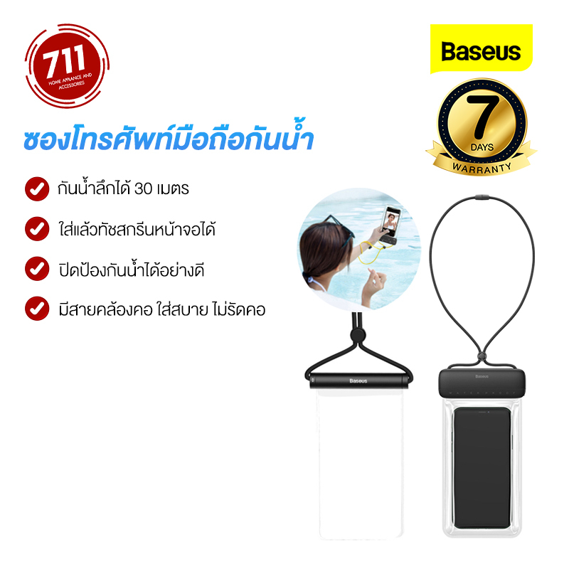 BASEUS ซองใส่โทรศัพท์กันน้ำ ซองใส่มือถือ ซองใส่มือถือดำน้ำ เคสใส่โทรศัพท์มือถือกันน้ำ  ซองกันน้ำ กันฝน ถ่ายรูปทัชได้